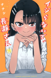 イジらないで、長瀞さん 19 / Ijiranaide, Nagatoro-san 19