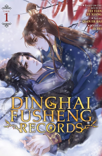  - Dinghai Fusheng Records (The Comic / Manhua) Vol. 1