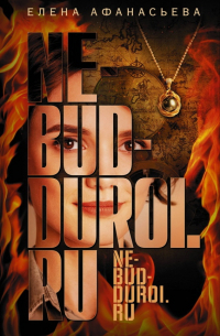 Ne-bud-duroi.ru