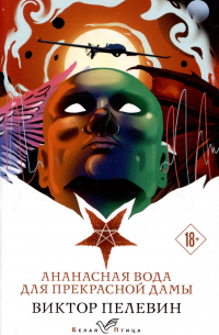 Ананасная вода для прекрасной дамы