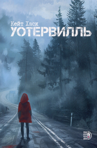 Уотервилль