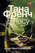 В лесу