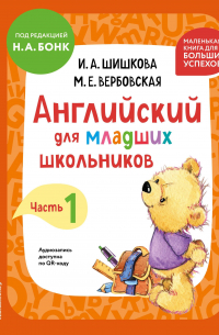  - Английский для младших школьников. Учебник. Часть 1 (мини)