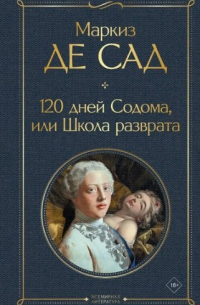 120 дней Содома, или Школа разврата