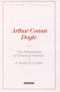Артур Конан Дойл - The Adventures of Sherlock Holmes I. A Study in Scarlet