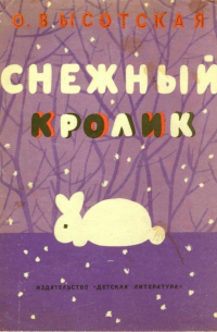 Снежный кролик