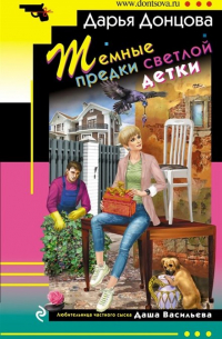 Темные предки светлой детки