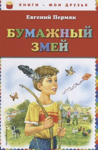 Бумажный змей