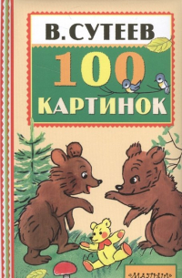 100 картинок