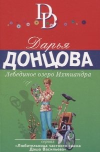 Лебединое озеро Ихтиандра