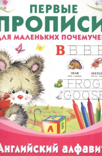 Английский алфавит