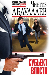 Субъект власти