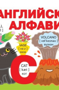 Английский алфавит