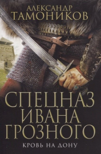 Кровь на Дону