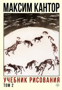 Рок группа кантор альбом кантор 1989 г. Кантор учебник рисования. Кантор учебник рисования. Учебник рисования книга. Учебник кантора.