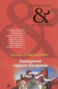 Завещание короля Балдуина