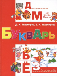  - Букварь