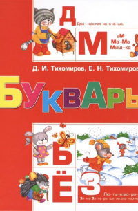  - Букварь