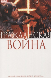 Гражданская война