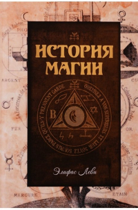 История магии
