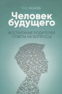 Воспитание родителей. Ответы на вопросы