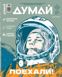  - Журнал "Думай" №4 (56). Апрель 2024