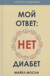 Мой ответ: нет, диабет