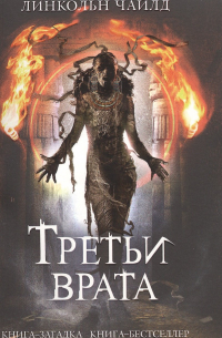 Третьи врата