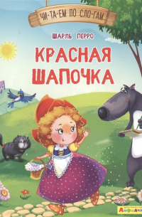 Красная Шапочка