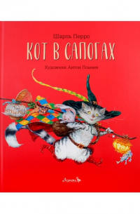 Кот в сапогах