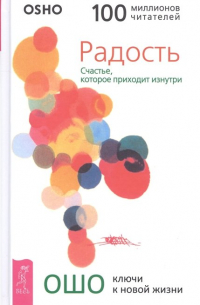 Радость. Счастье, которое приходит изнутри