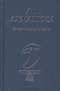 Стихотворения и поэмы