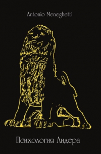 Психология лидера