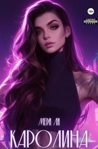 Каролина