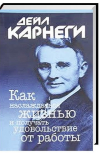 Как наслаждаться жизнью и получать удовольствие от работы