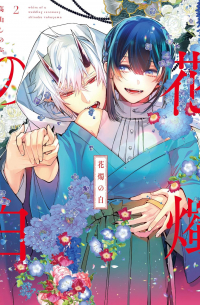 Синобу Такаяма - 花燭の白 2 / Kashoku no Shiro