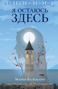 Я остаюсь здесь