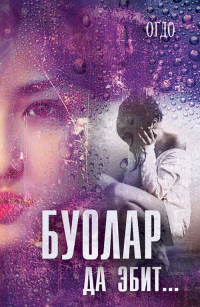 Евдокия Иринцеева - Буолар да эбит
