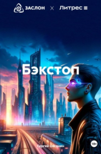 Бэкстоп