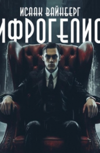 Цифрогелион