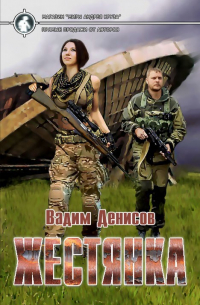 Вадим Денисов - Жестянка