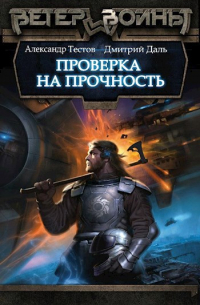 Проверка на прочность