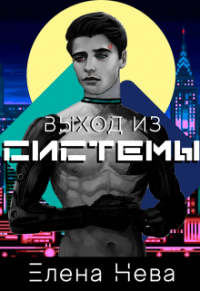 Ксения Зайцева - Выход из системы
