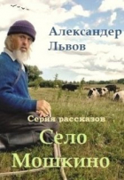 Александер Львов - Неодобренный почин