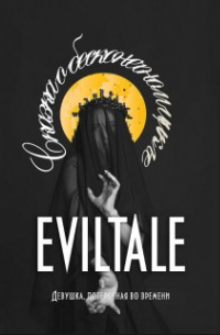 Eviltale