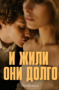 Настя Всмысле - Цветок вампира - аконит (#1 Среди нас)