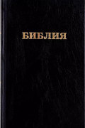 Библия