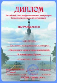 Сара Шторм - Отныне он - Счастье. Рассказ