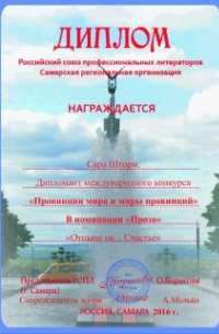 Сара Шторм - Отныне он - Счастье. Рассказ