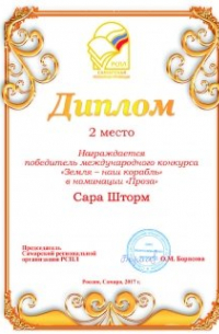 Сара Шторм - Почти земляне. Рассказ. Международный конкурс прозы